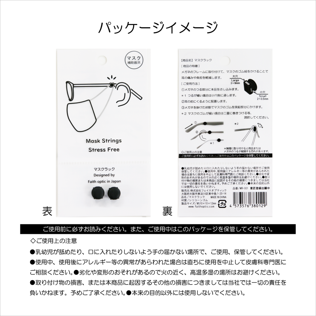 マスクラック【普通郵便送料無料】
